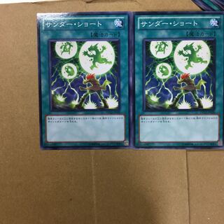 サンダー・ショート　２枚