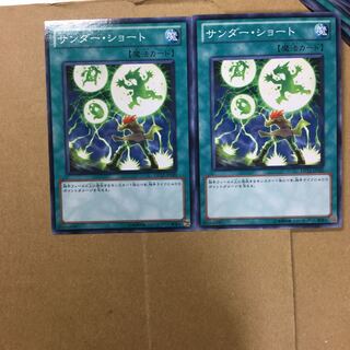 サンダー・ショート　２枚