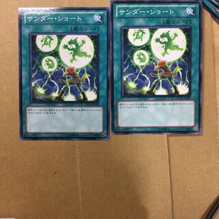 サンダー・ショート　２枚