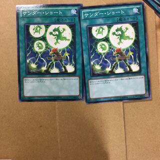 サンダー・ショート　２枚