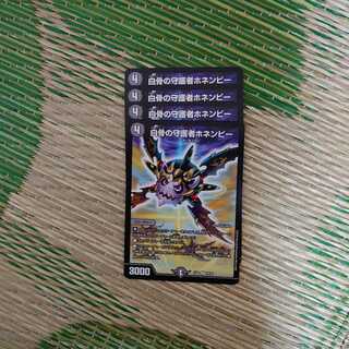 Honenby, Guardian of White Bones, set of 4