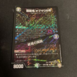 龍装鬼 オブザ08号｜終焉の開闢 SE