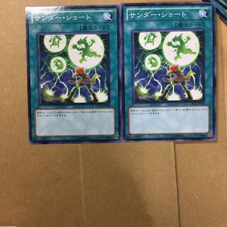 サンダー・ショート　２枚