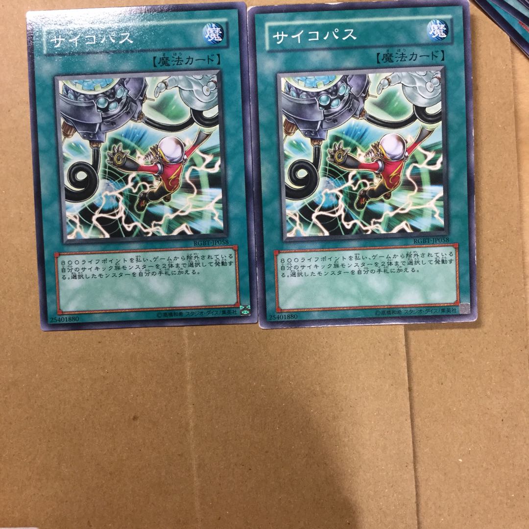 サイコパス　２枚