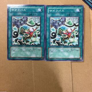 サイコパス　２枚