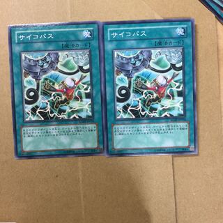 サイコパス　２枚