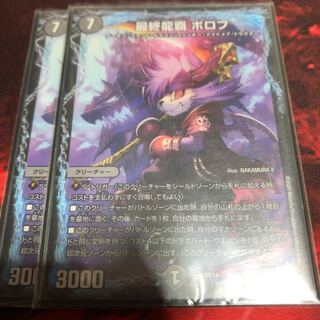 最終龍覇 ボロフ