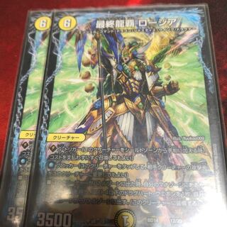 最終龍覇 ロージア