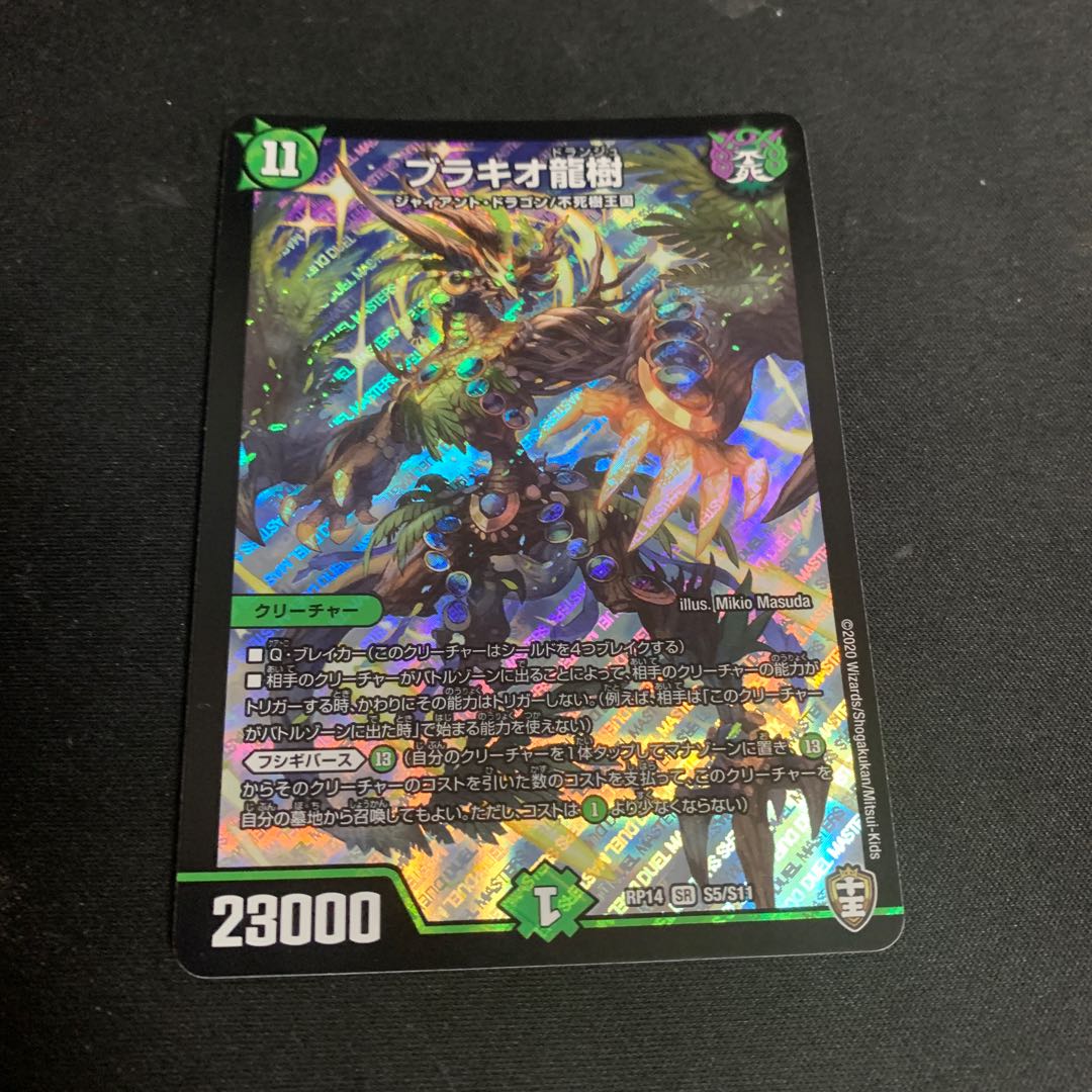 ブラキオ龍樹 SR