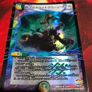 超次元ホワイトグリーン・ホール