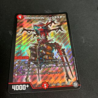 DROROOON・バックラスター