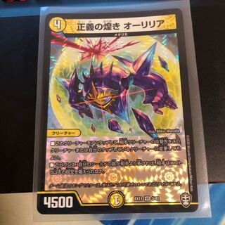 正義の煌き オーリリア 1枚