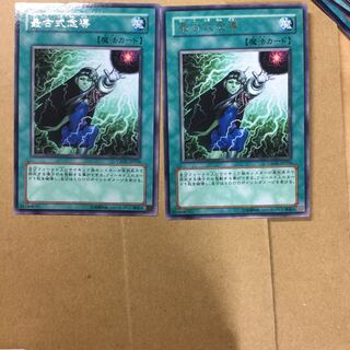 最古式念導　２枚