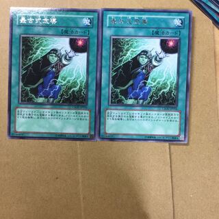 最古式念導　２枚