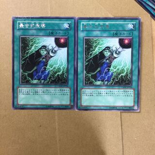 最古式念導　２枚