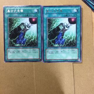 最古式念導　２枚