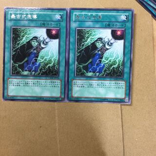 最古式念導　２枚