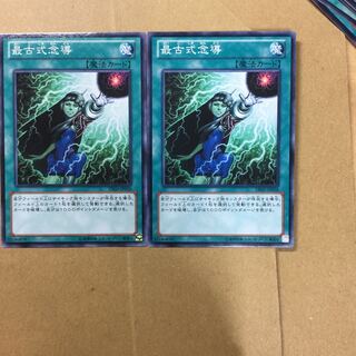 最古式念導　２枚