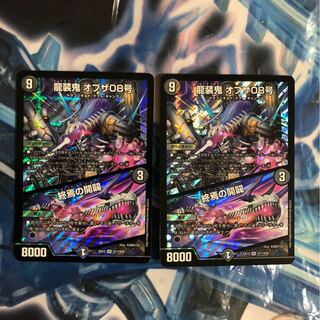 龍装鬼 オブザ08号｜終焉の開闢 SR