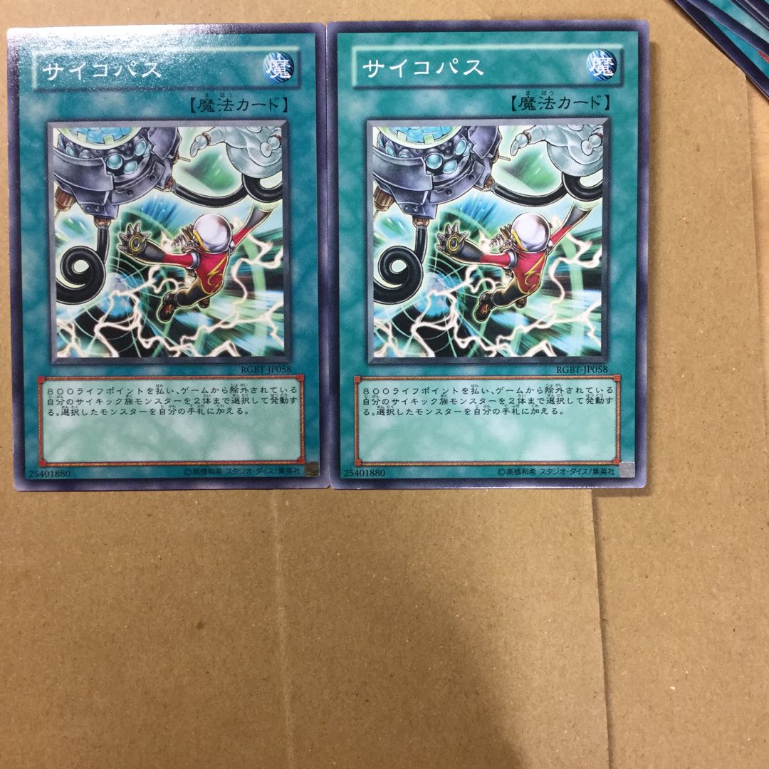 サイコパス　２枚