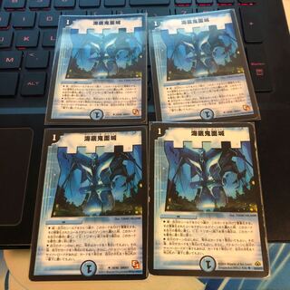 海底鬼面城 4枚セット