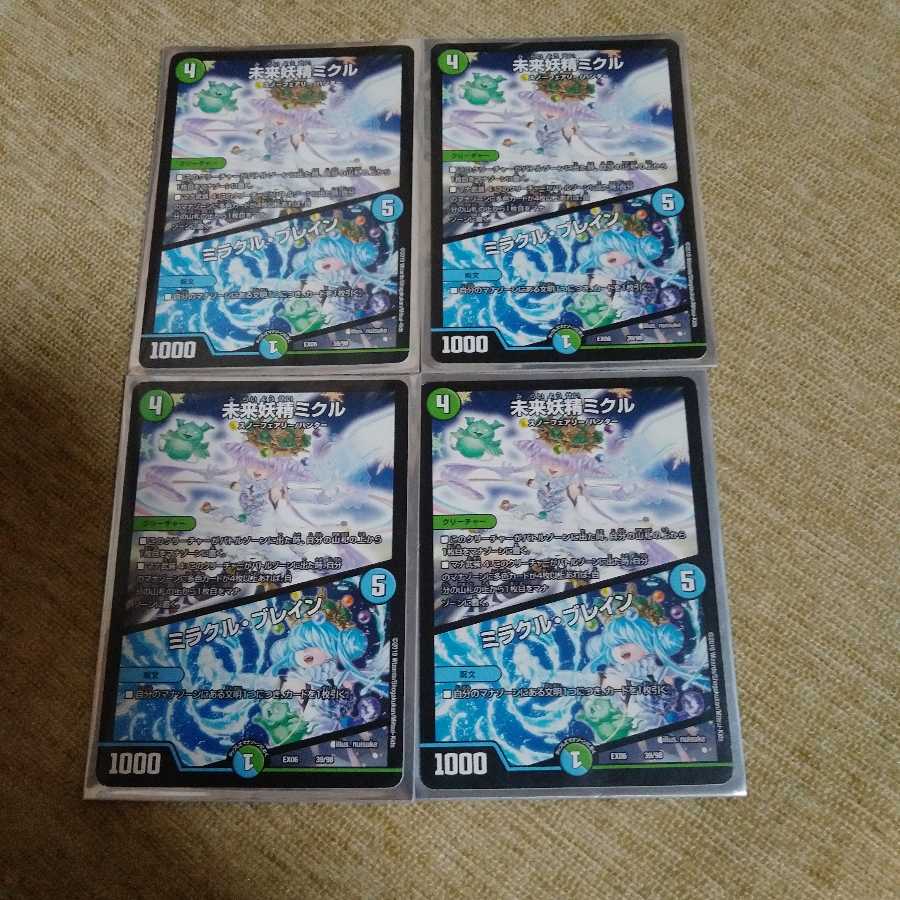 未来妖精ミクル　ミラクルブレイン