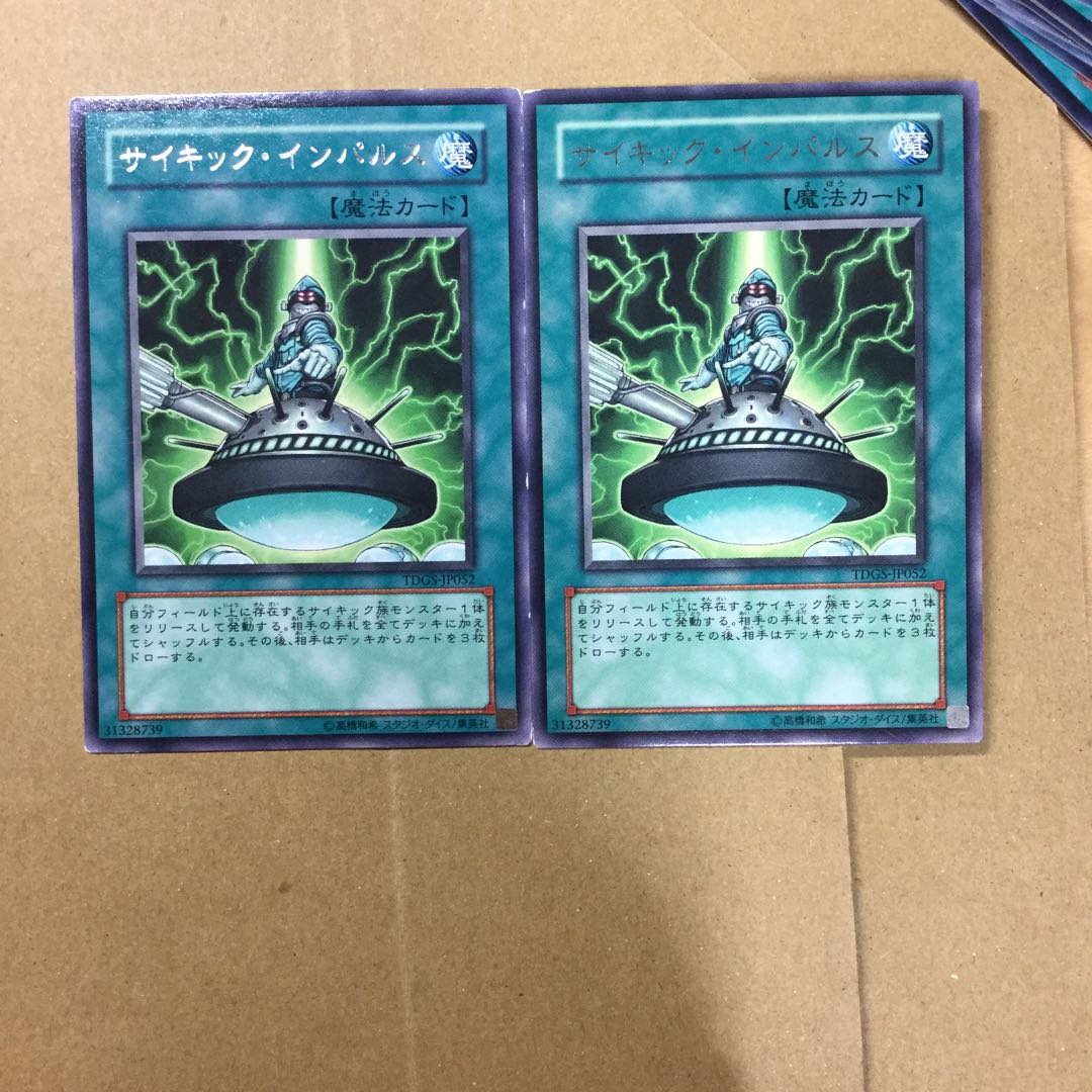 サイキック・インパルス　２枚
