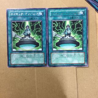 サイキック・インパルス　２枚