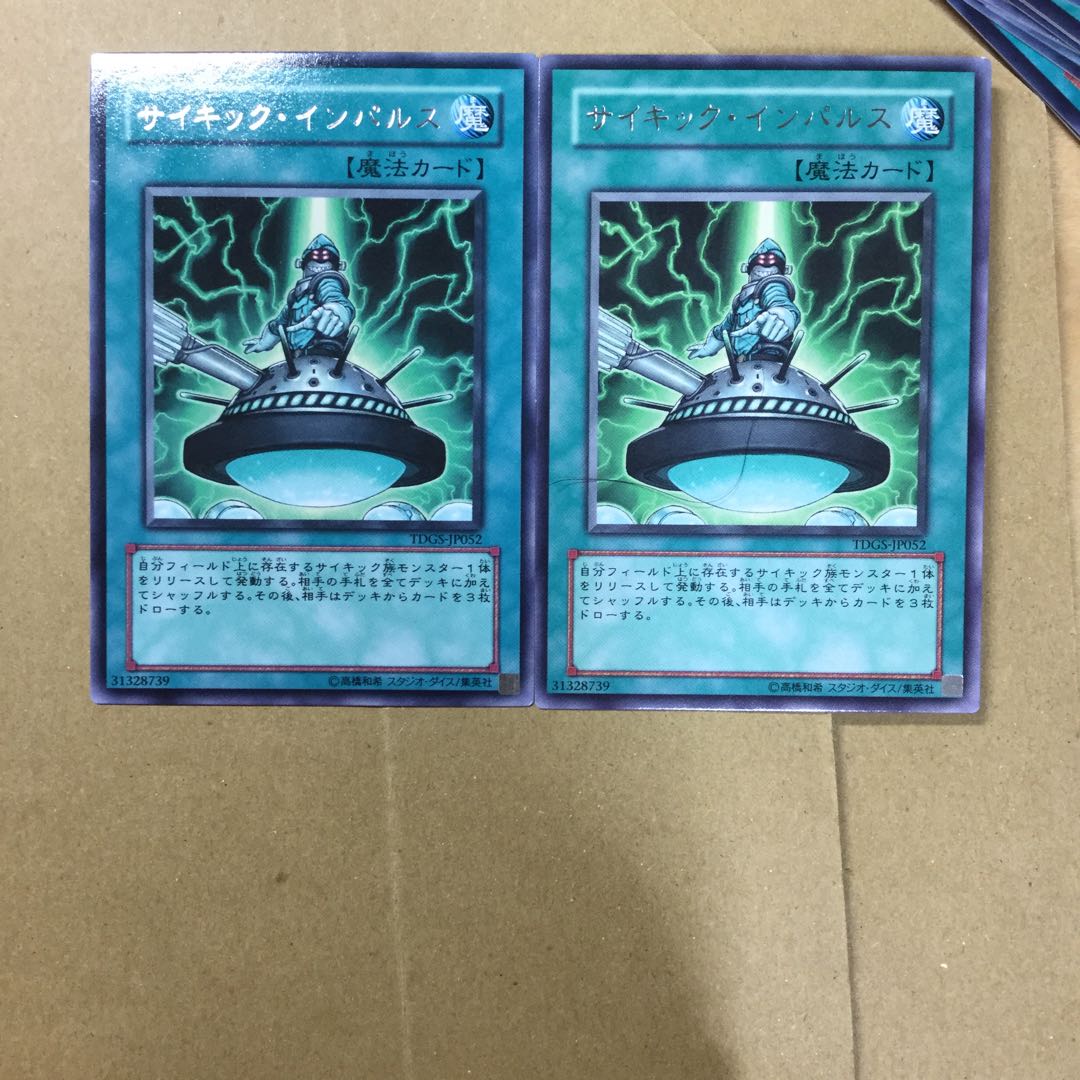 サイキック・インパルス　２枚