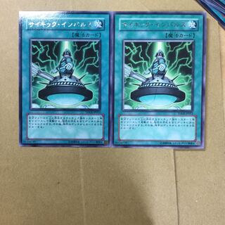 サイキック・インパルス　２枚