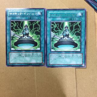 サイキック・インパルス　２枚