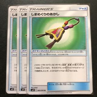 しまめぐりのあかし 3枚