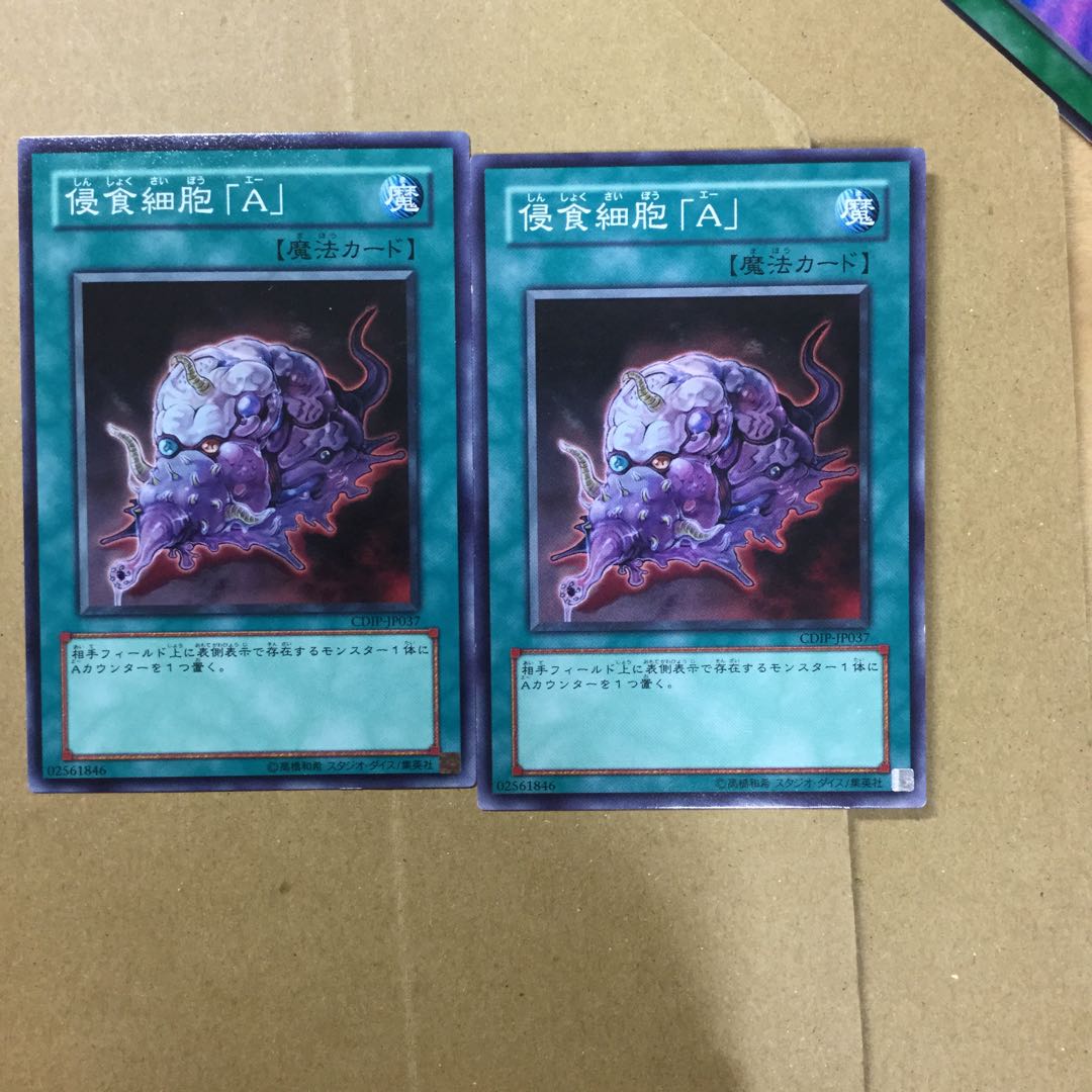 侵食細胞「A」　２枚