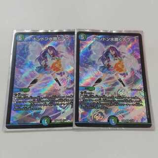 ドンドン水撒くナウ　二枚