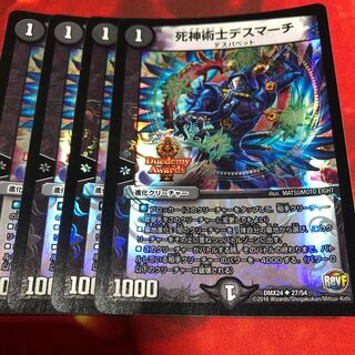 死神術士デスマーチ