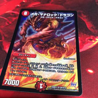 メガ・マナロック・ドラゴン