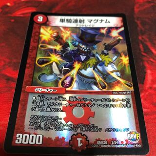 単騎連射 マグナム