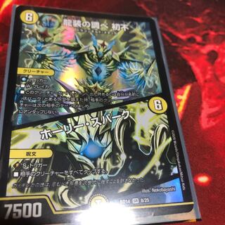 龍装の調べ 初不｜ホーリー・スパーク