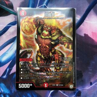 印鑑D  最安値！