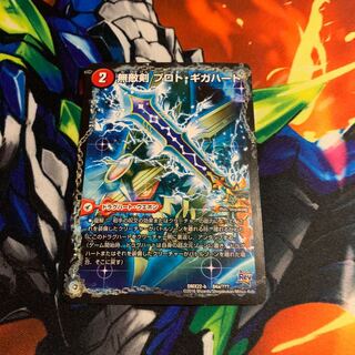 無敵剣 プロト・ギガハート｜最強龍 オウギンガ・ゼロ