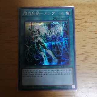 閃刀起動-エンゲージ SE