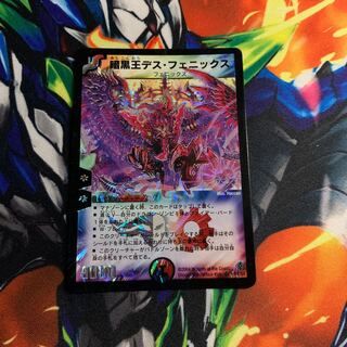 ※折れあり 暗黒王デス・フェニックス