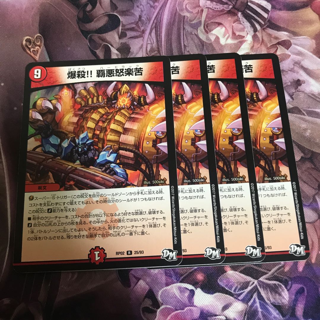 爆殺!! 覇亜怒楽苦