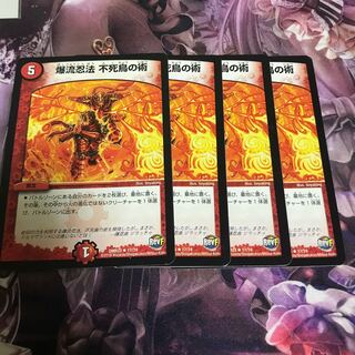 爆流忍法 不死鳥の術