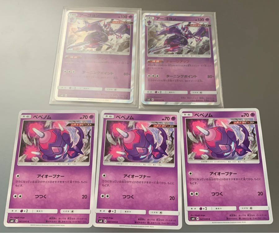 アーゴヨン ベベノム