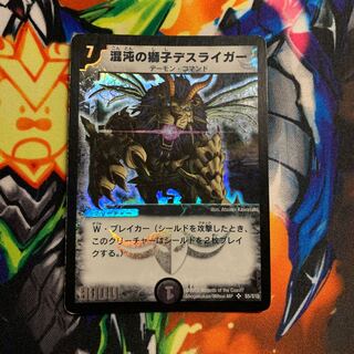 混沌の獅子デスライガー