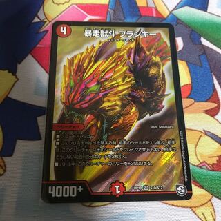 暴走獣斗ブランキー