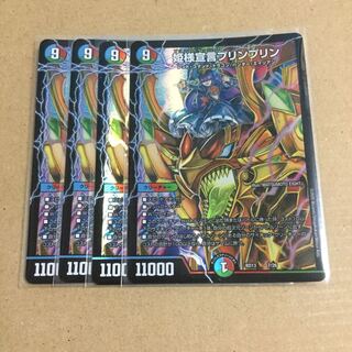 姫様宣言プリンプリン ×4