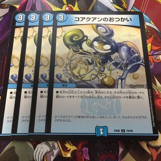 コアクアンのおつかい 4枚