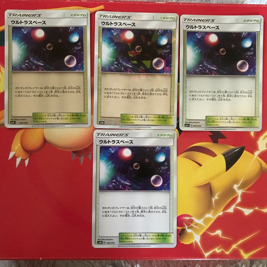 ウルトラスペース ×4